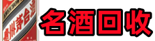 许昌市友才烟酒回收店