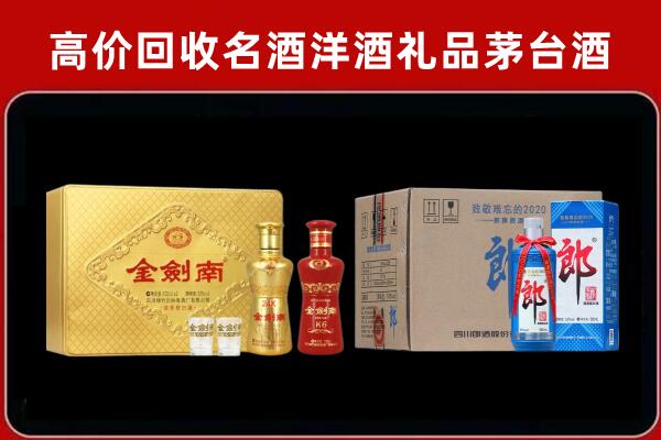 许昌市回收剑南春酒